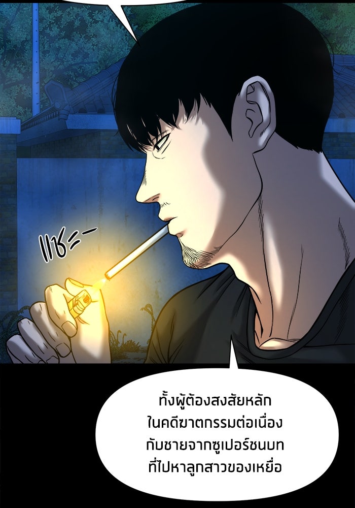 หมู่บ้านเร้นลับ - หน้า 92