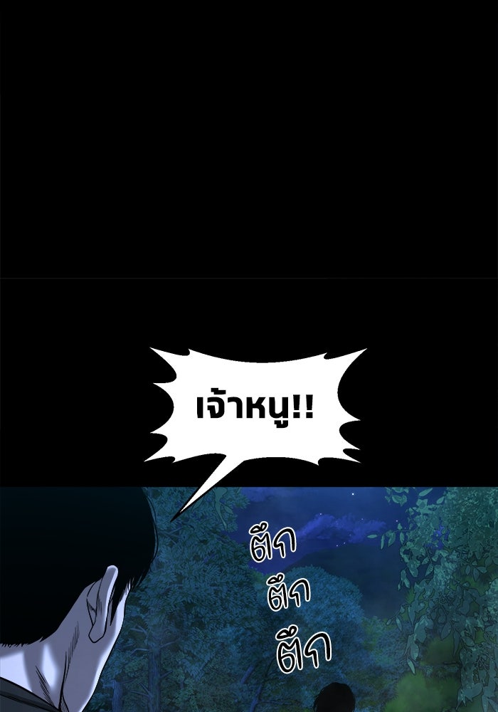 หมู่บ้านเร้นลับ - หน้า 98