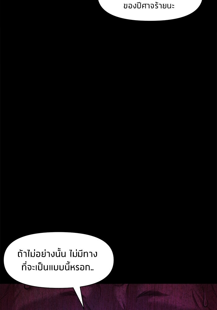 หมู่บ้านเร้นลับ - หน้า 10