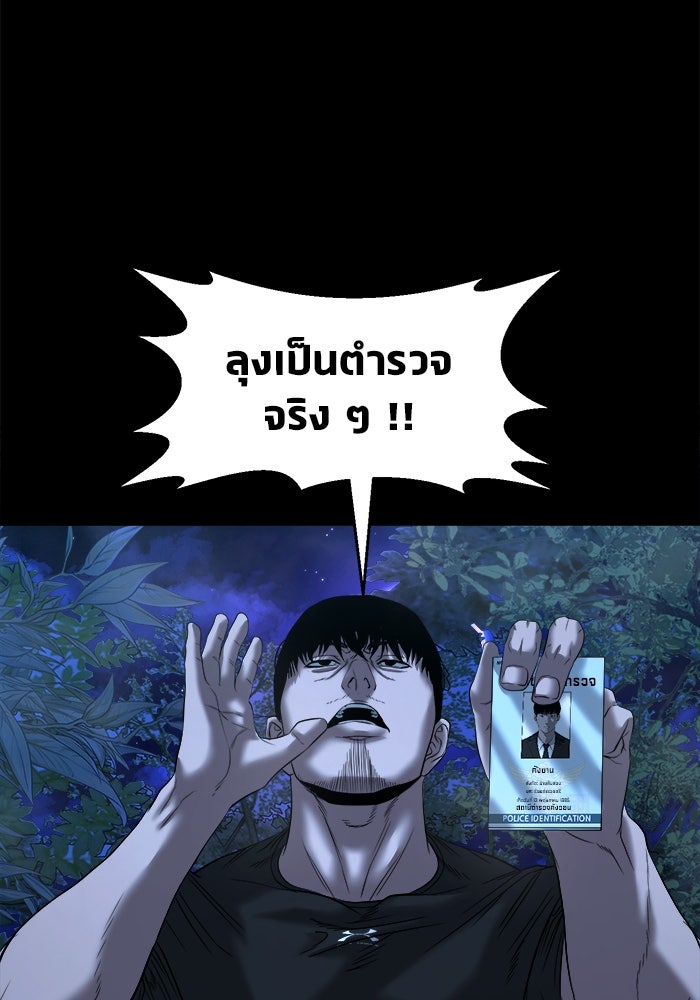 หมู่บ้านเร้นลับ - หน้า 100