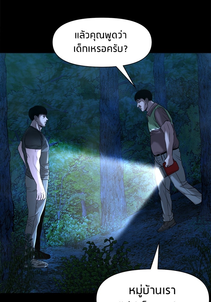 หมู่บ้านเร้นลับ - หน้า 115