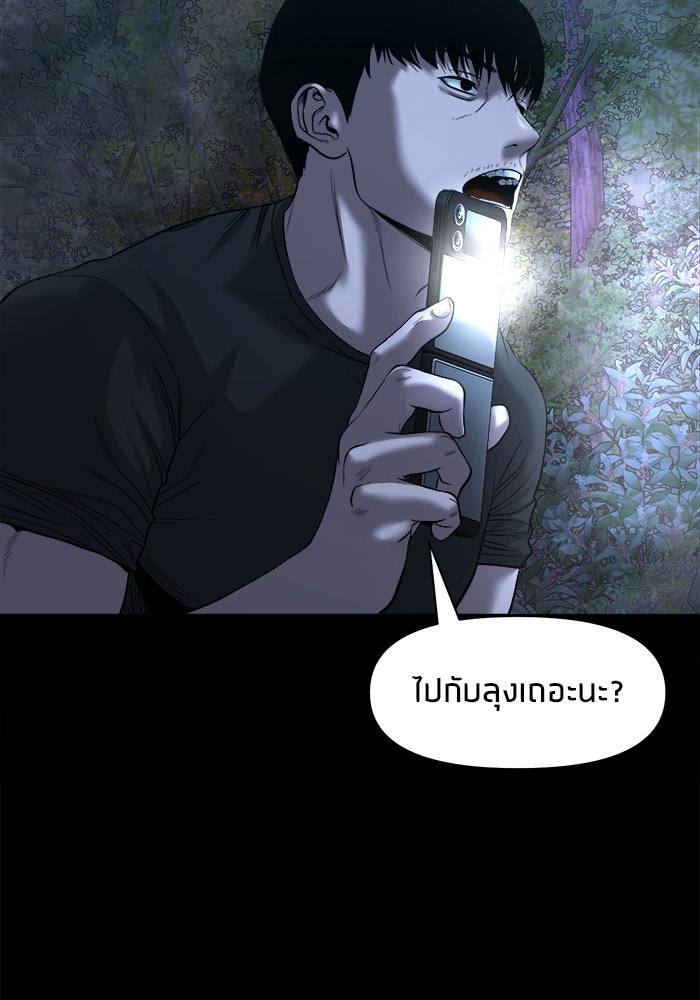 หมู่บ้านเร้นลับ - หน้า 25