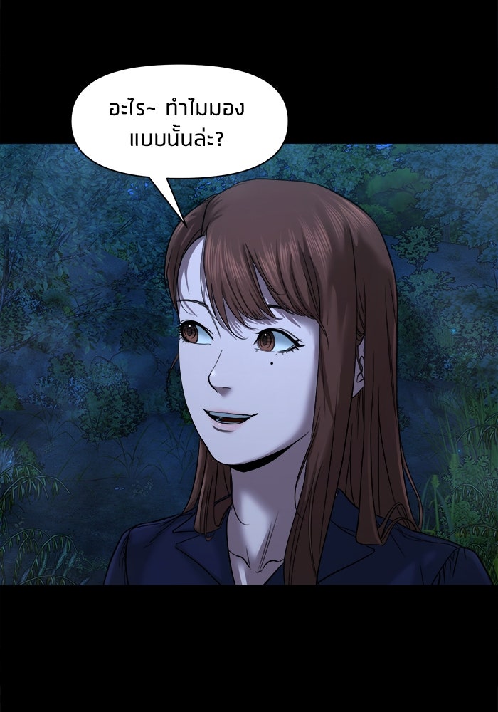 หมู่บ้านเร้นลับ - หน้า 36