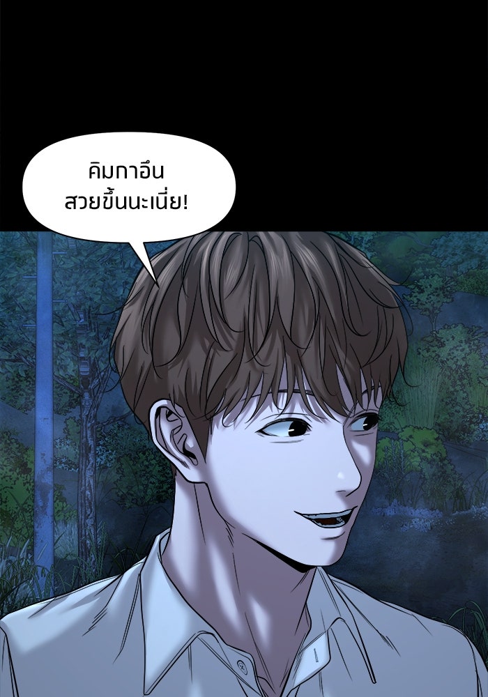 หมู่บ้านเร้นลับ - หน้า 37