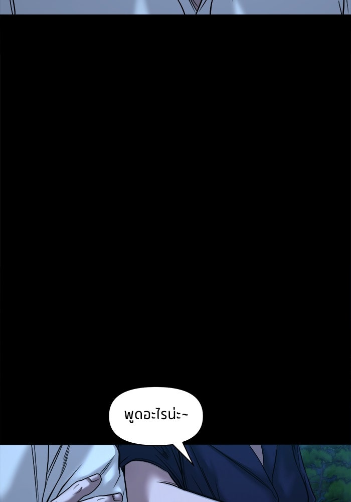 หมู่บ้านเร้นลับ - หน้า 38