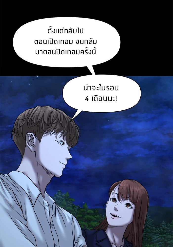 หมู่บ้านเร้นลับ - หน้า 40