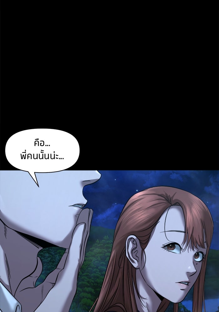 หมู่บ้านเร้นลับ - หน้า 45