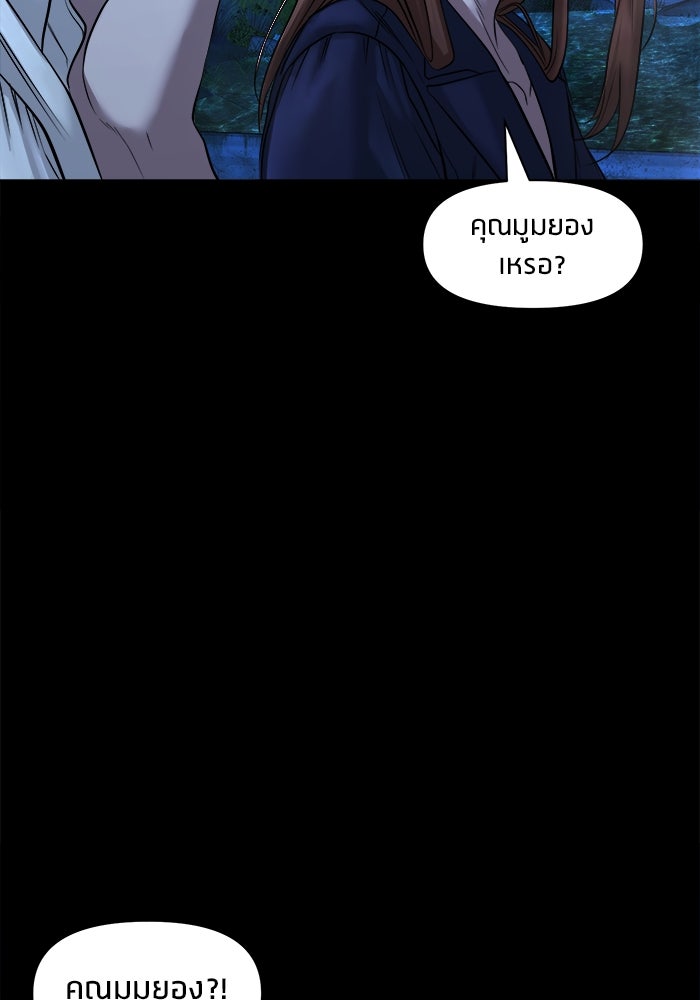 หมู่บ้านเร้นลับ - หน้า 46