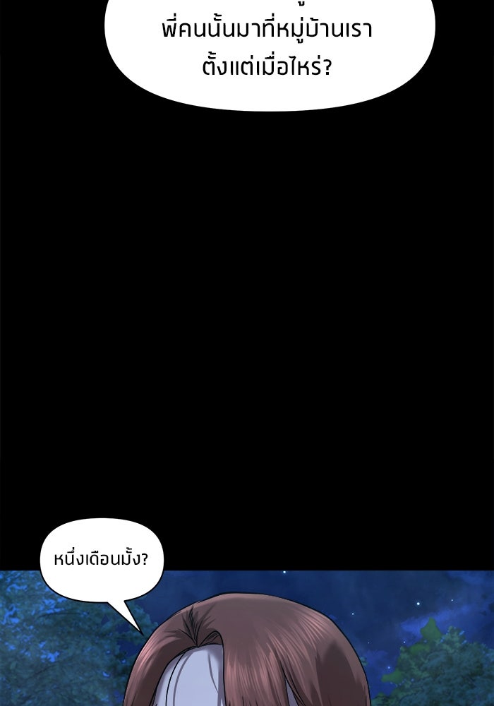 หมู่บ้านเร้นลับ - หน้า 48