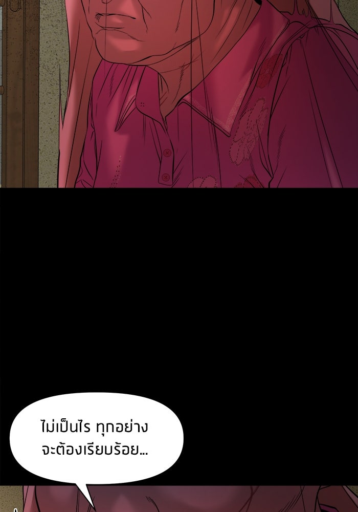 หมู่บ้านเร้นลับ - หน้า 5