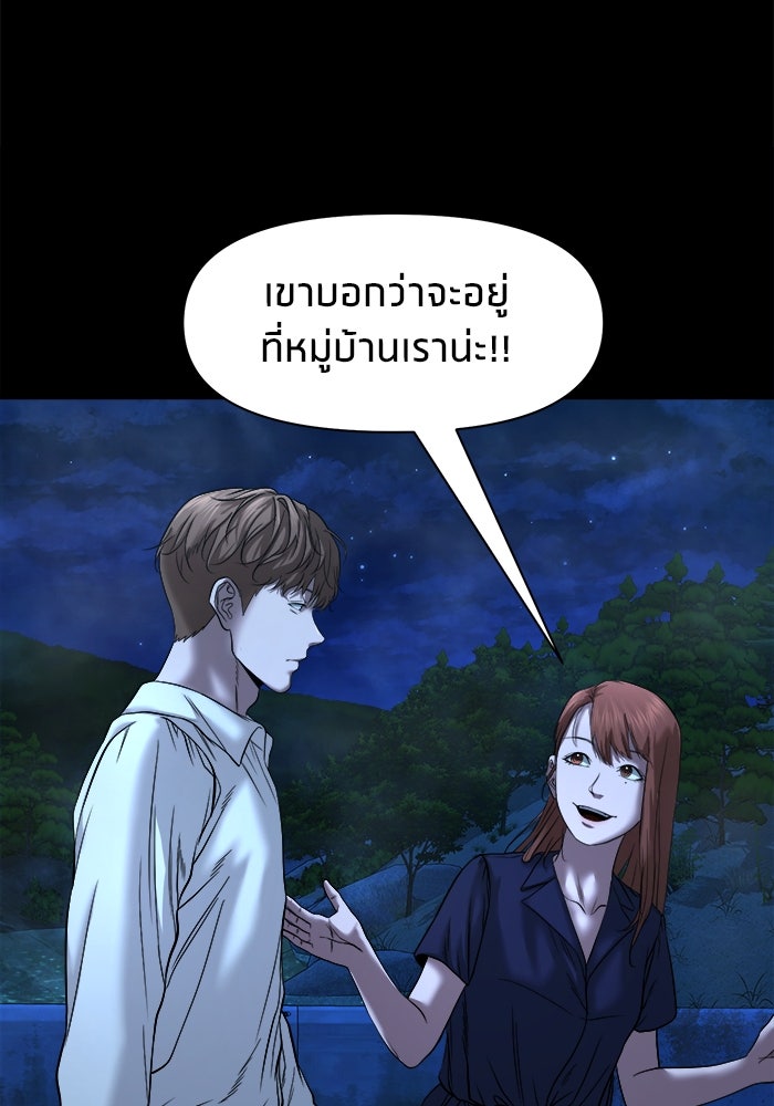 หมู่บ้านเร้นลับ - หน้า 52