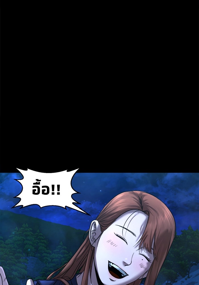 หมู่บ้านเร้นลับ - หน้า 55