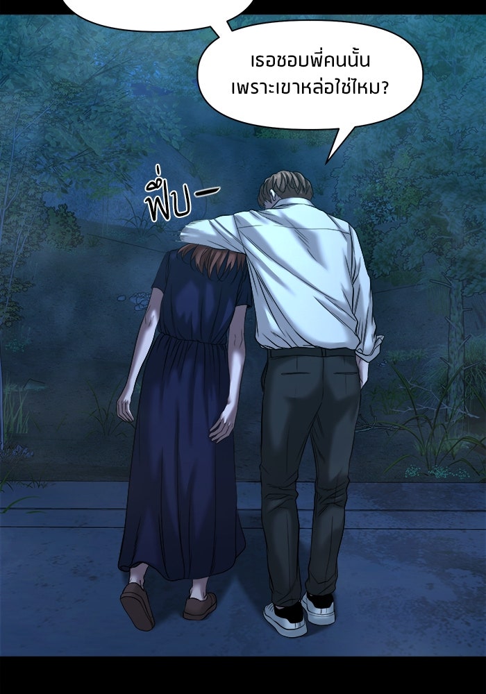 หมู่บ้านเร้นลับ - หน้า 59