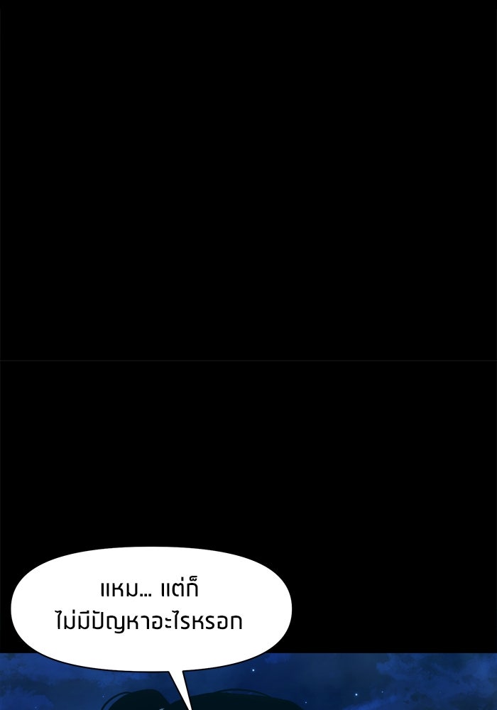 หมู่บ้านเร้นลับ - หน้า 71