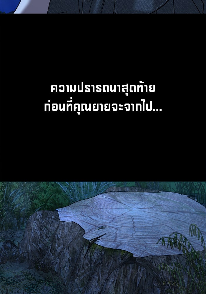หมู่บ้านเร้นลับ - หน้า 76