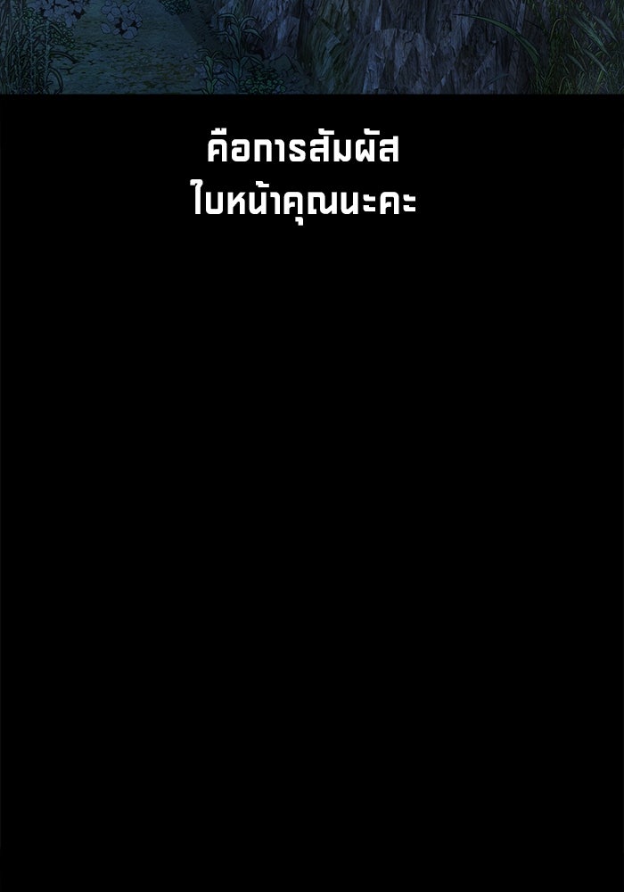 หมู่บ้านเร้นลับ - หน้า 77