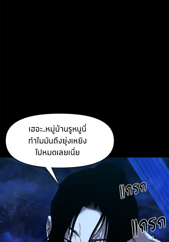 หมู่บ้านเร้นลับ - หน้า 80