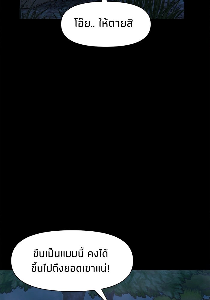 หมู่บ้านเร้นลับ - หน้า 91