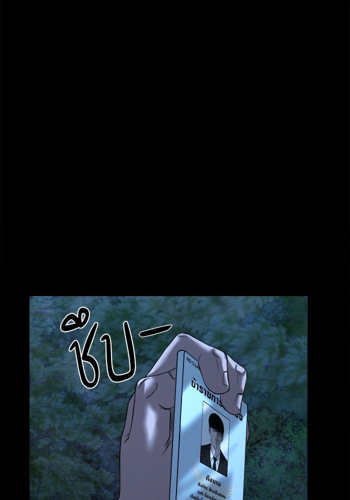 หมู่บ้านเร้นลับ - หน้า 98