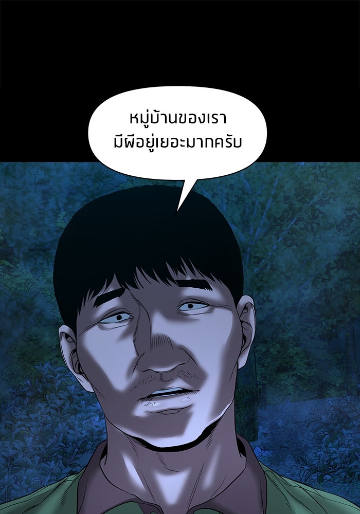 หมู่บ้านเร้นลับ - หน้า 1