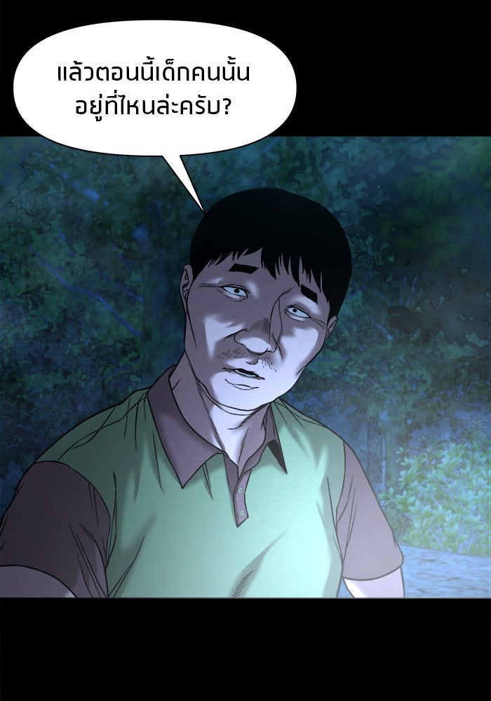หมู่บ้านเร้นลับ - หน้า 10