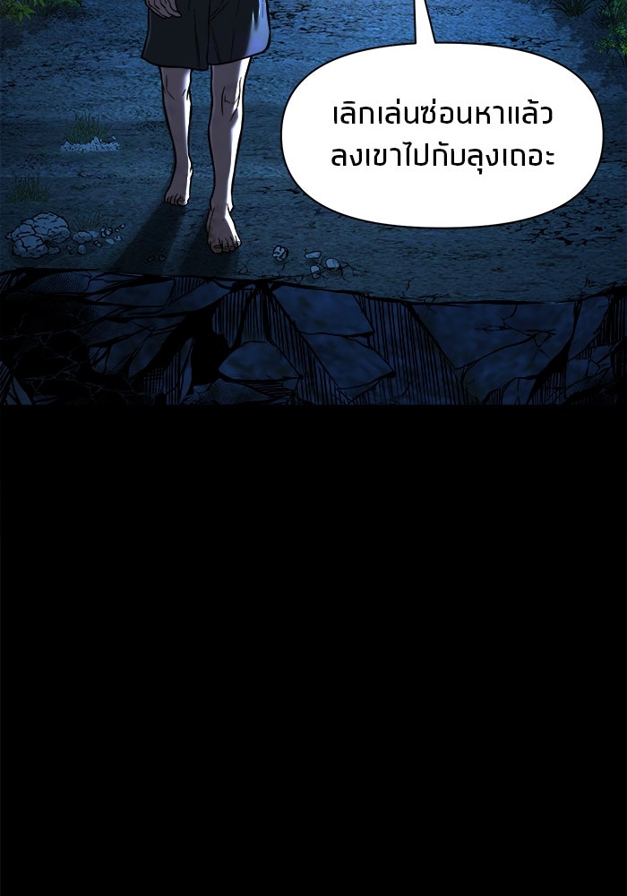 หมู่บ้านเร้นลับ - หน้า 100