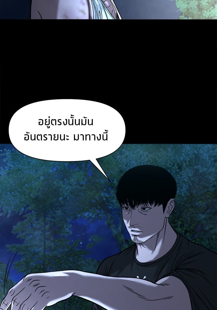 หมู่บ้านเร้นลับ - หน้า 102