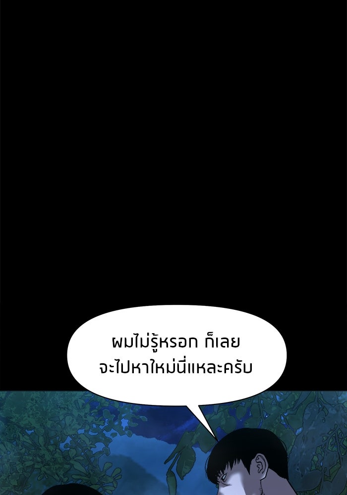 หมู่บ้านเร้นลับ - หน้า 11