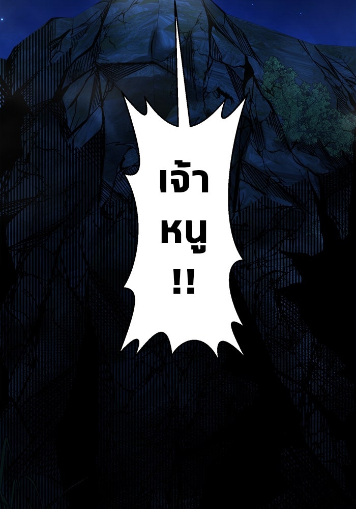 หมู่บ้านเร้นลับ - หน้า 116