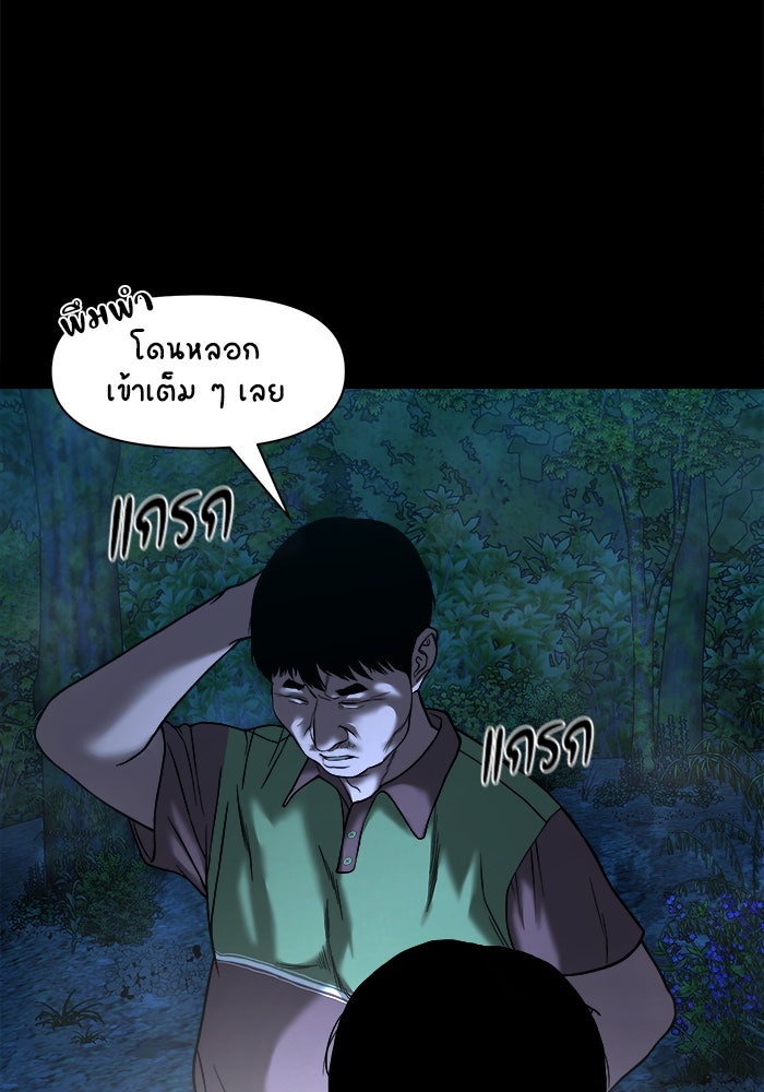หมู่บ้านเร้นลับ - หน้า 13