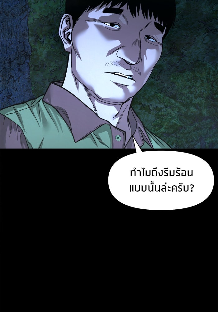 หมู่บ้านเร้นลับ - หน้า 131