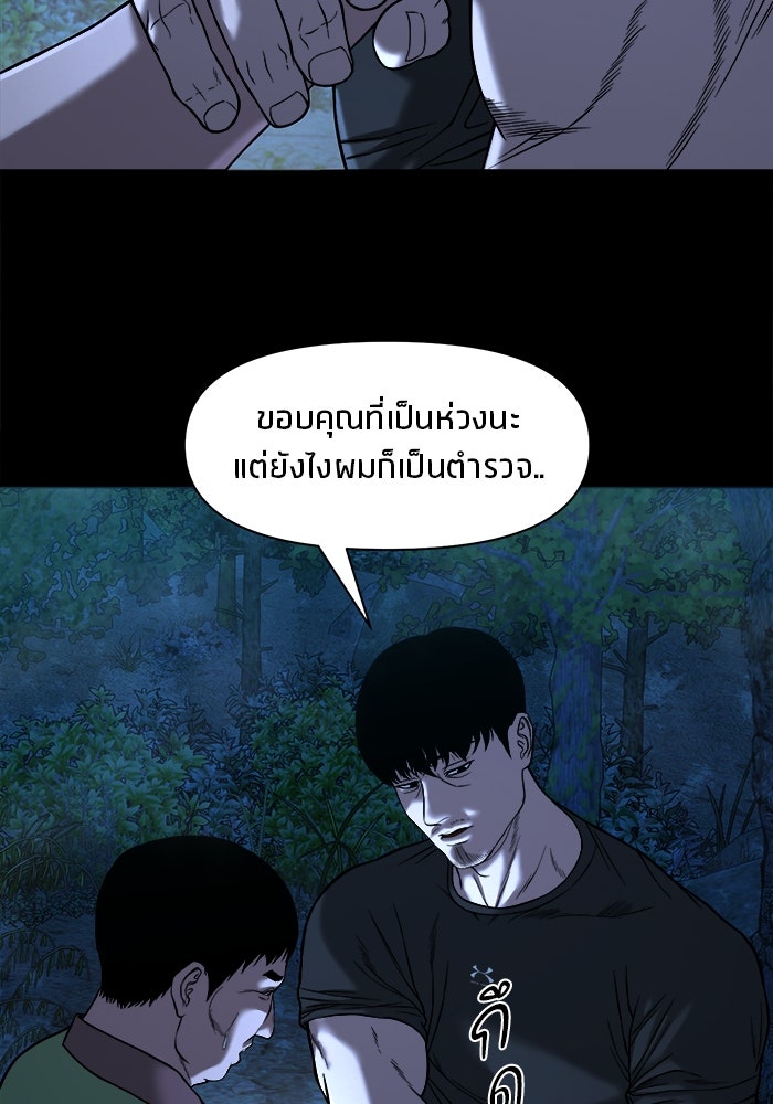 หมู่บ้านเร้นลับ - หน้า 20