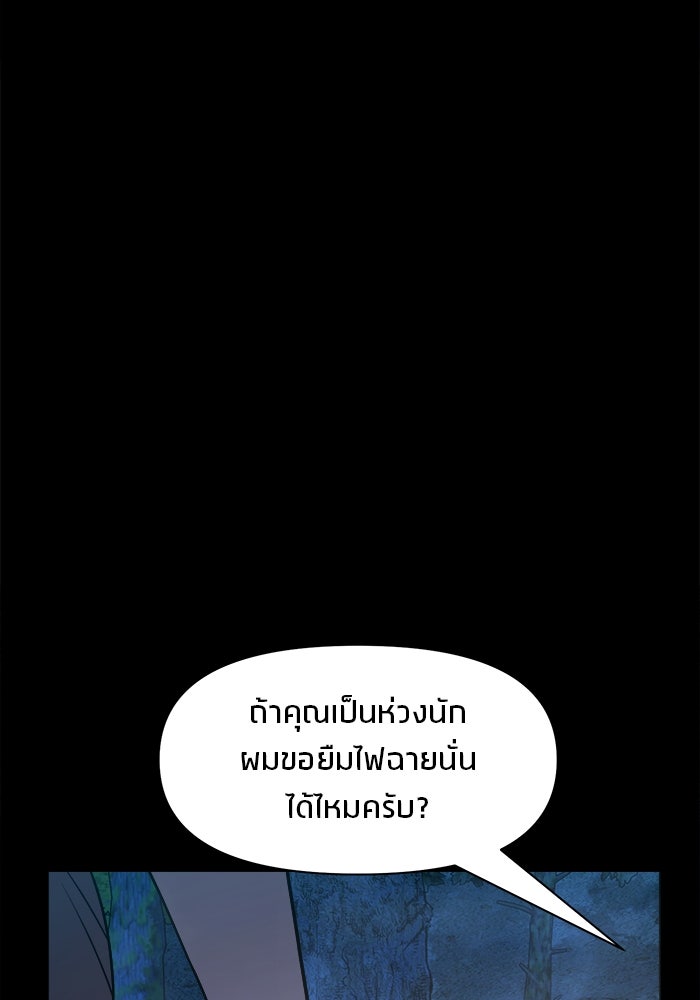 หมู่บ้านเร้นลับ - หน้า 23