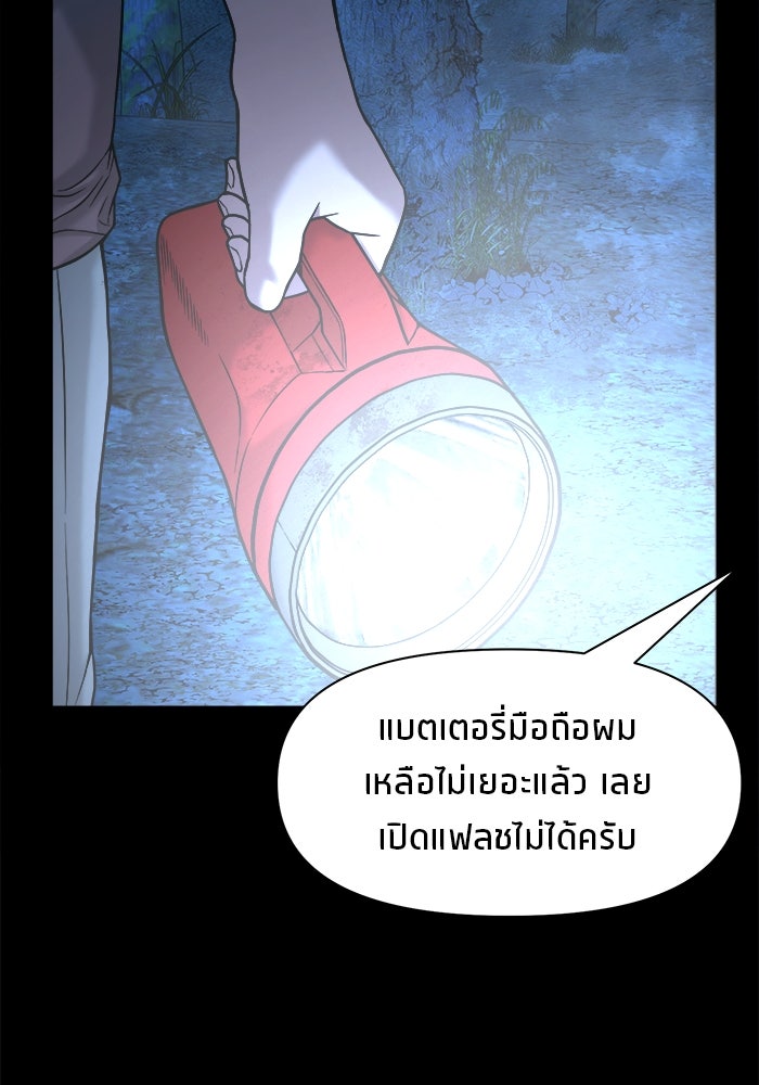 หมู่บ้านเร้นลับ - หน้า 24