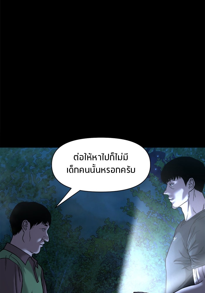 หมู่บ้านเร้นลับ - หน้า 25