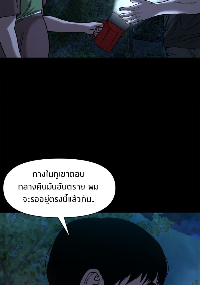 หมู่บ้านเร้นลับ - หน้า 26