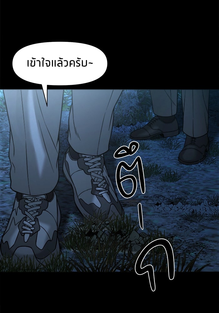 หมู่บ้านเร้นลับ - หน้า 28