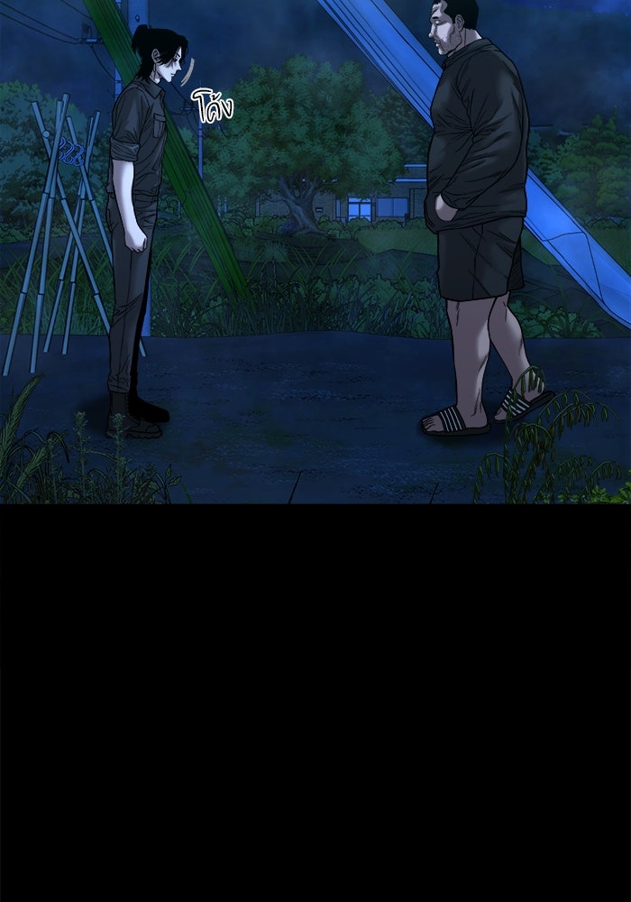 หมู่บ้านเร้นลับ - หน้า 43