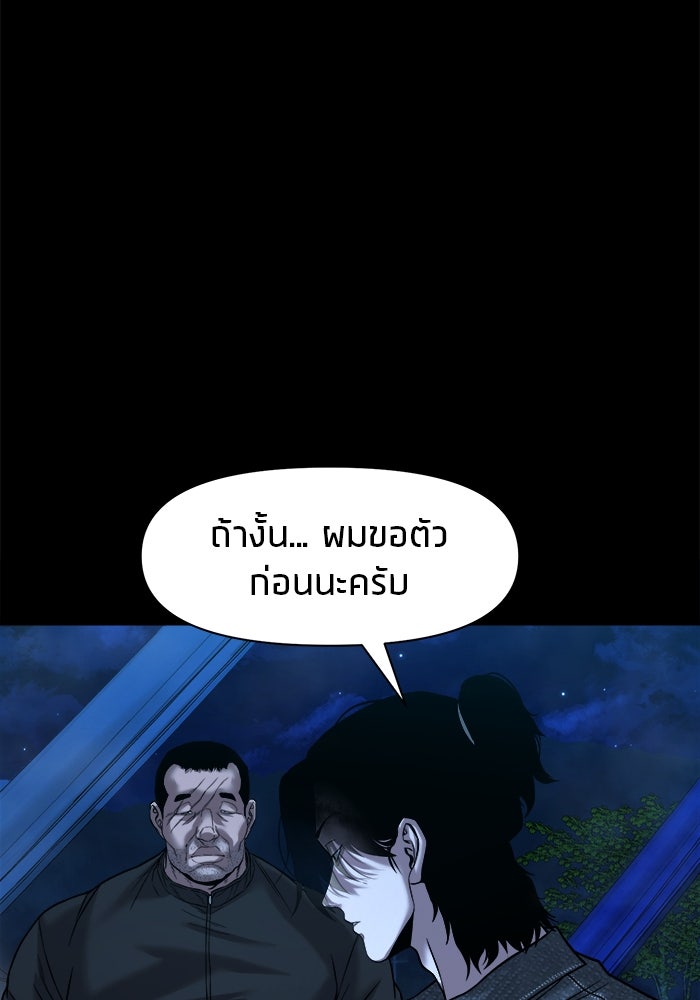 หมู่บ้านเร้นลับ - หน้า 47