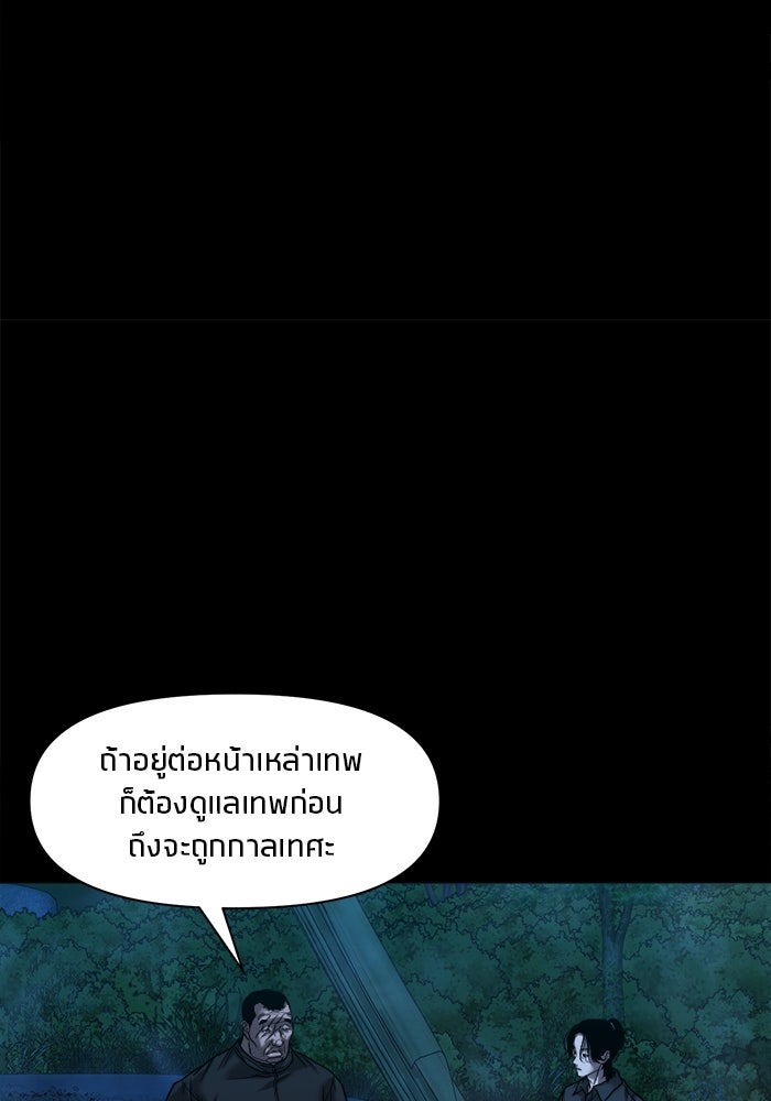 หมู่บ้านเร้นลับ - หน้า 56