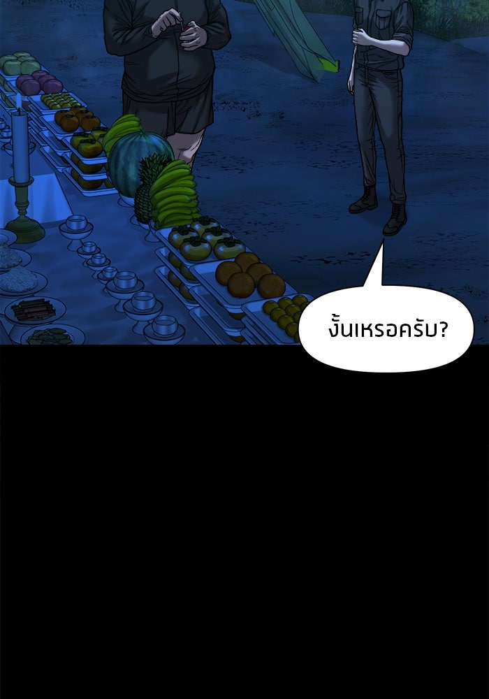 หมู่บ้านเร้นลับ - หน้า 57