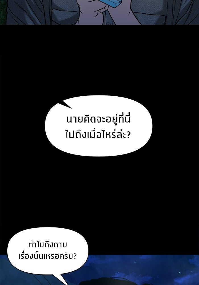 หมู่บ้านเร้นลับ - หน้า 59