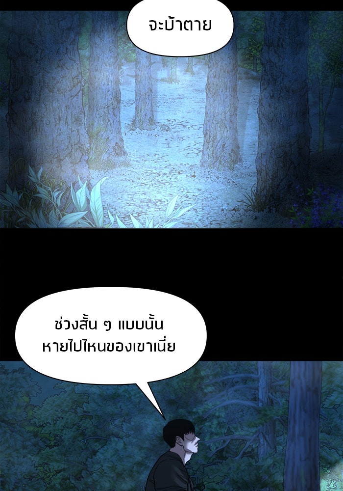 หมู่บ้านเร้นลับ - หน้า 78