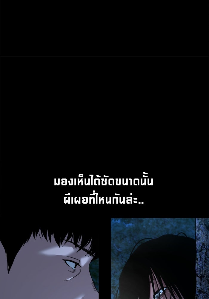 หมู่บ้านเร้นลับ - หน้า 84