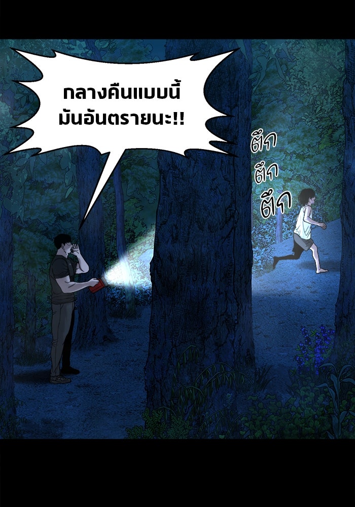หมู่บ้านเร้นลับ - หน้า 88