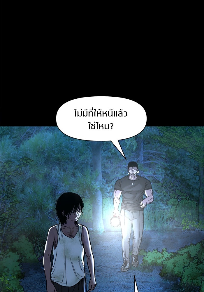 หมู่บ้านเร้นลับ - หน้า 99