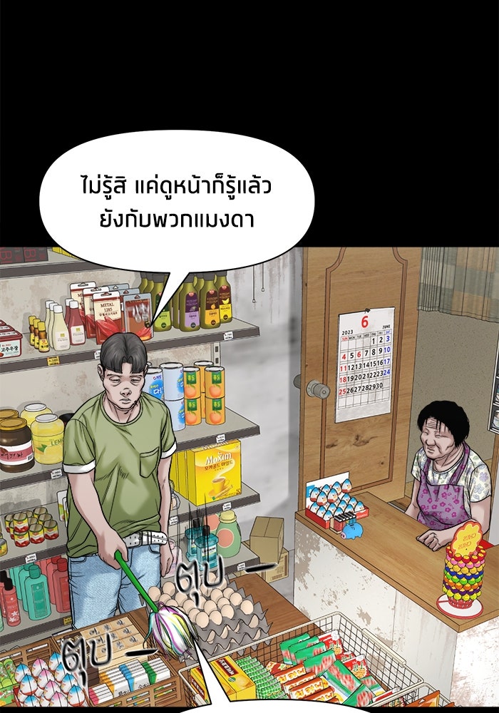 หมู่บ้านเร้นลับ - หน้า 109