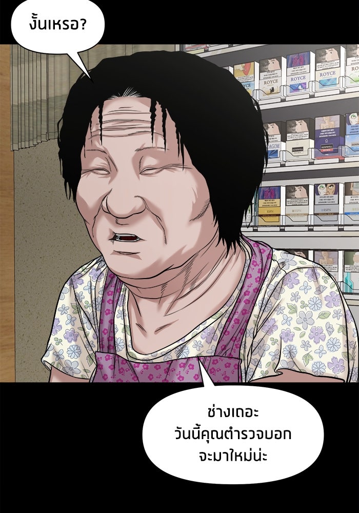 หมู่บ้านเร้นลับ - หน้า 111