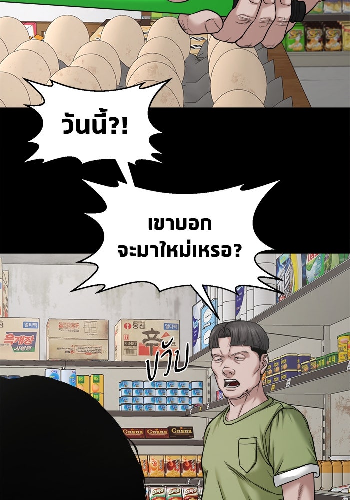 หมู่บ้านเร้นลับ - หน้า 113