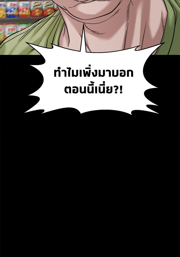 หมู่บ้านเร้นลับ - หน้า 116